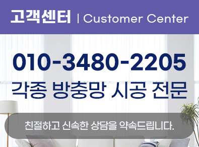대전방충망