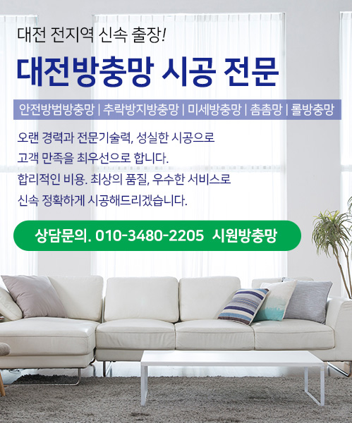 방충망 모바일 비주얼 0